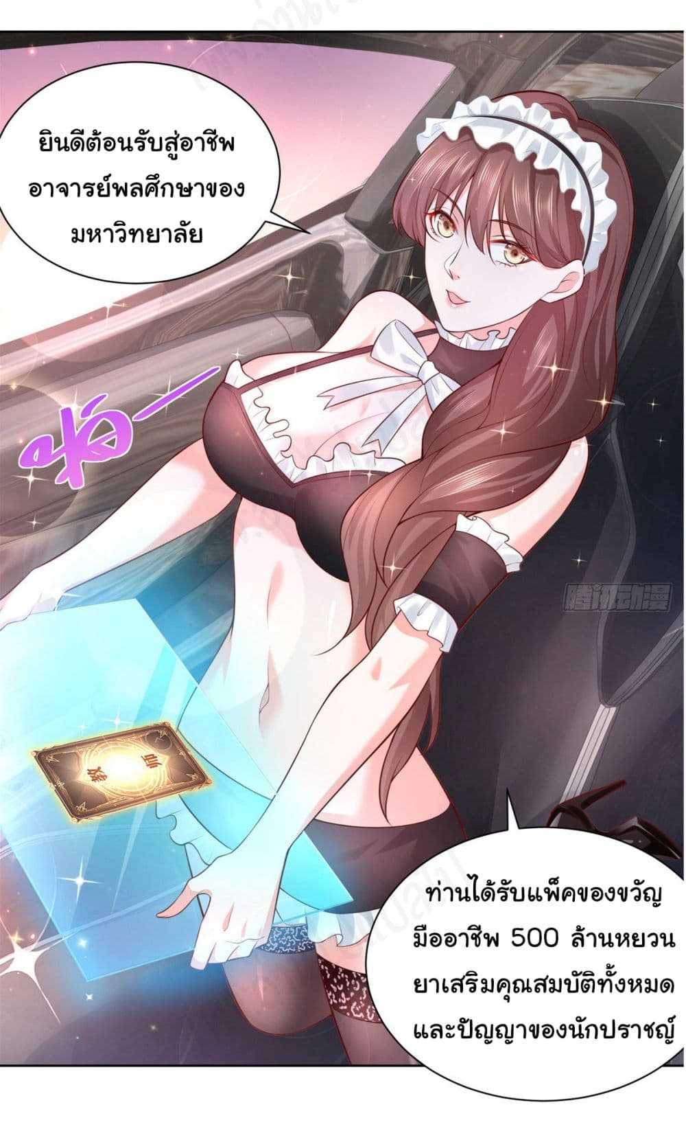 อ่านการ์ตูน I Randomly Have a New Career Every Week 34 ภาพที่ 16