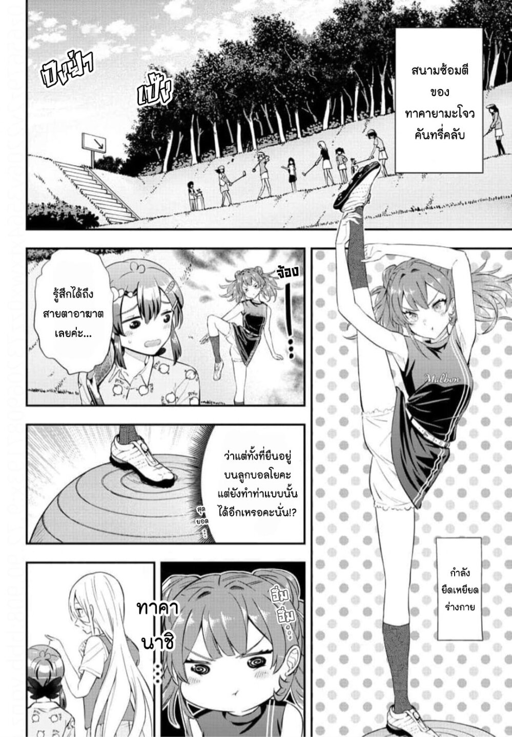 อ่านการ์ตูน Fairway no Koe wo Kikasete 12 ภาพที่ 12