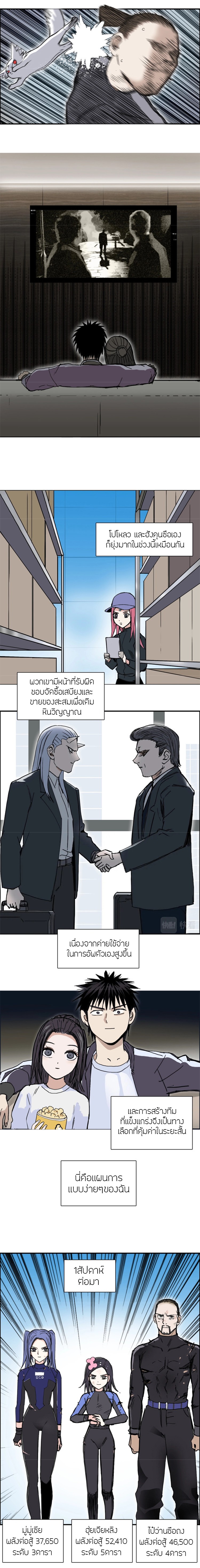 อ่านการ์ตูน Super Cube 257 ภาพที่ 8