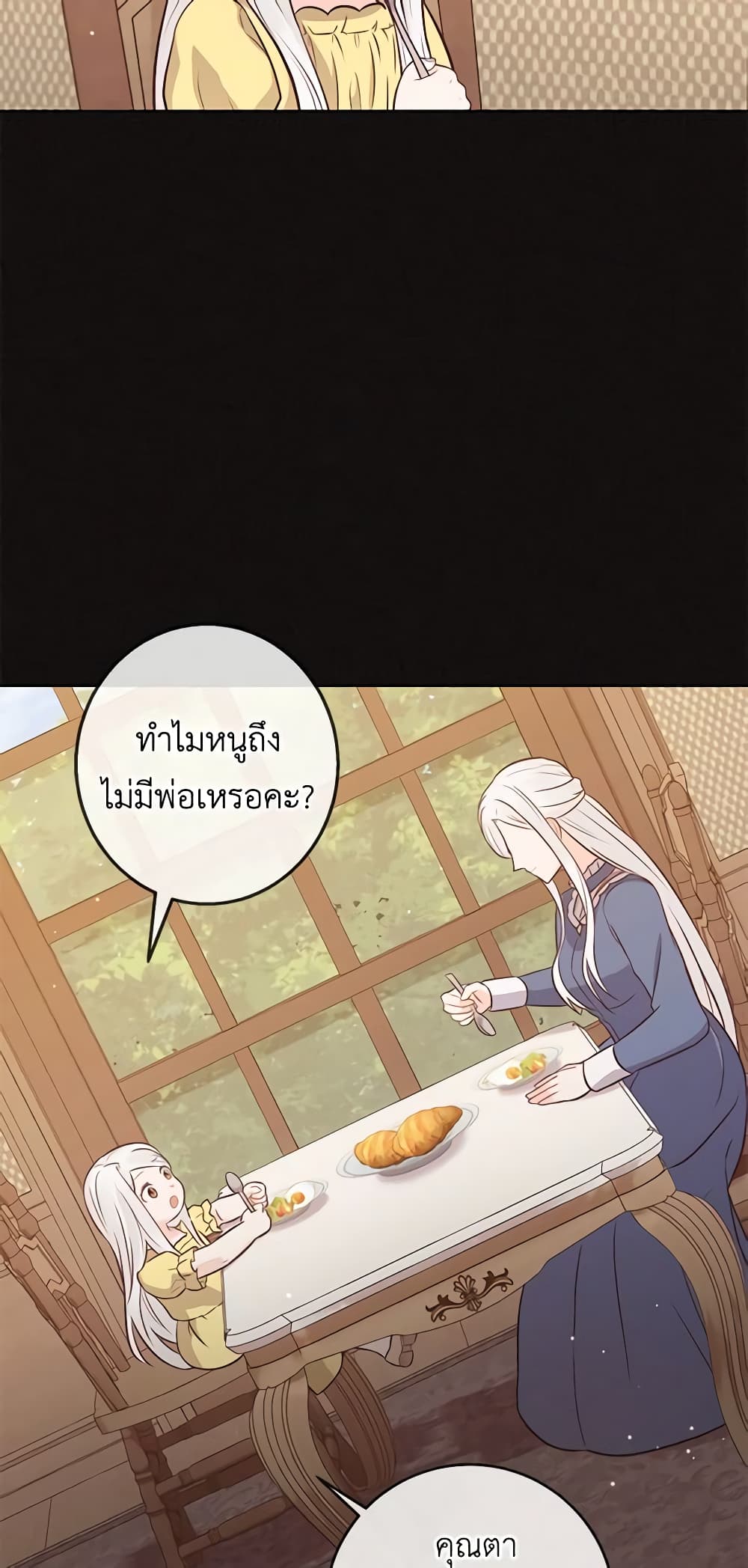 อ่านการ์ตูน Who Do You Like More, Mom or Dad 16 ภาพที่ 38