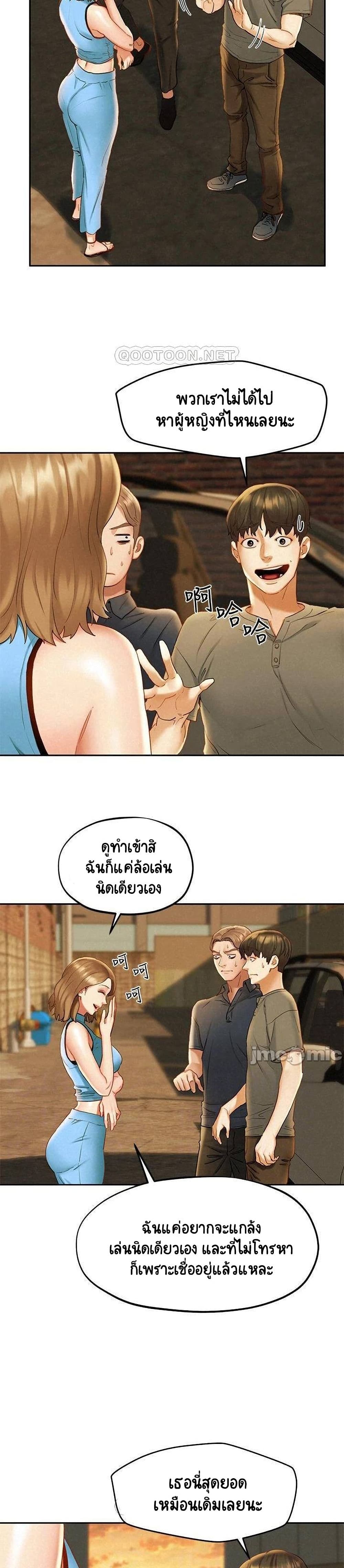 อ่านการ์ตูน Affair Travel 19 ภาพที่ 5