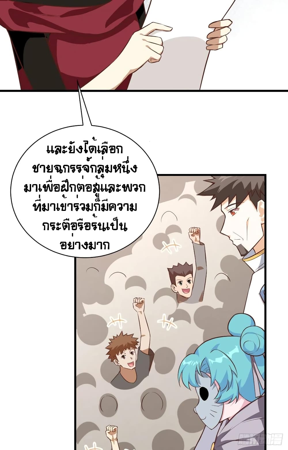 อ่านการ์ตูน Starting From Today I’ll Work As A City Lord 293 ภาพที่ 7