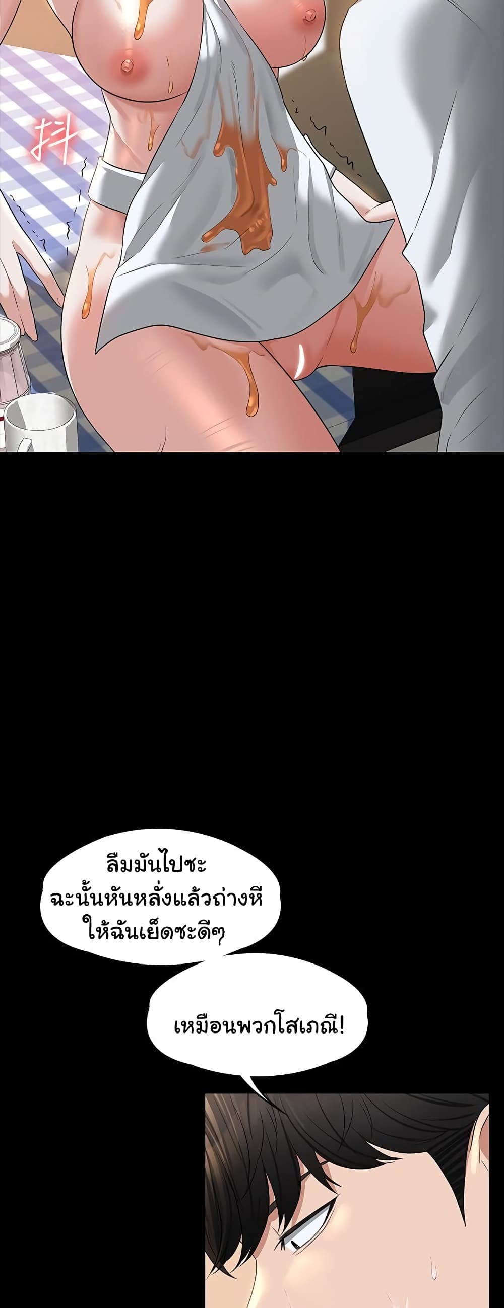 อ่านการ์ตูน Workplace Manager Privileges 42 ภาพที่ 43