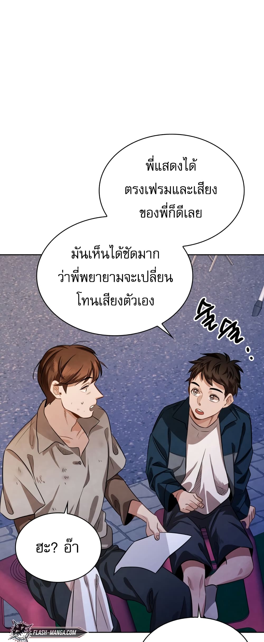 อ่านการ์ตูน Be the Actor 14 ภาพที่ 33