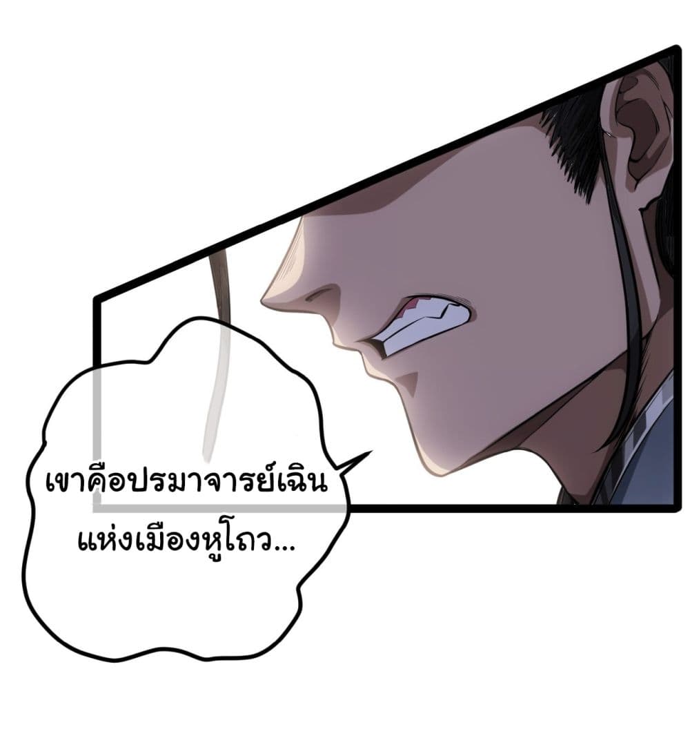 อ่านการ์ตูน Demon Emperor 26 ภาพที่ 26