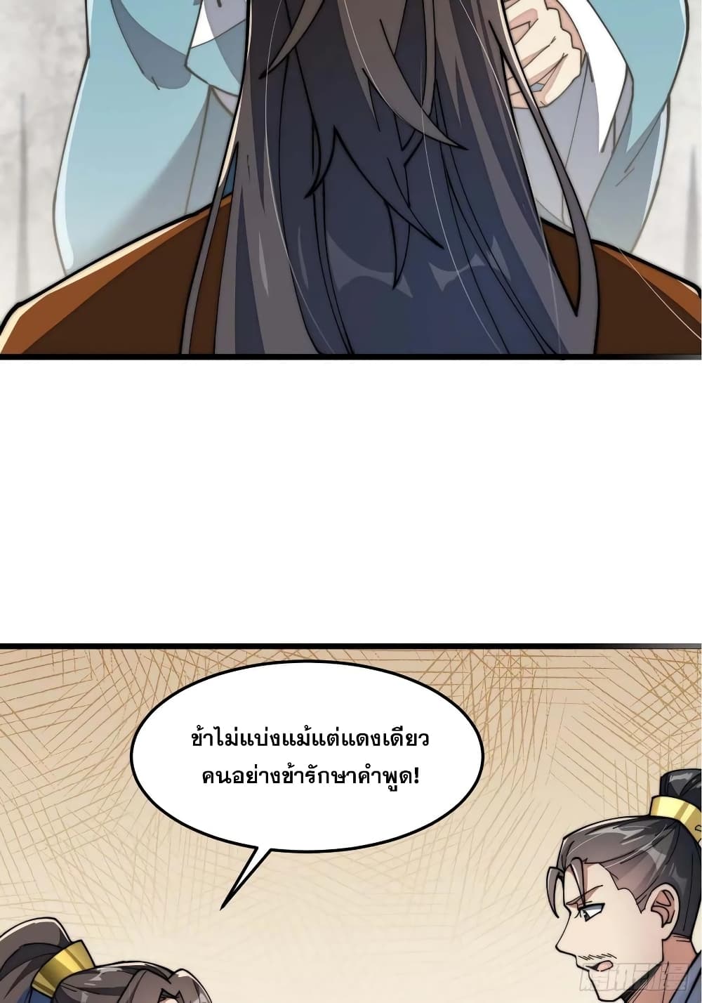 อ่านการ์ตูน I’m Really Not the Son of Luck 7 ภาพที่ 42