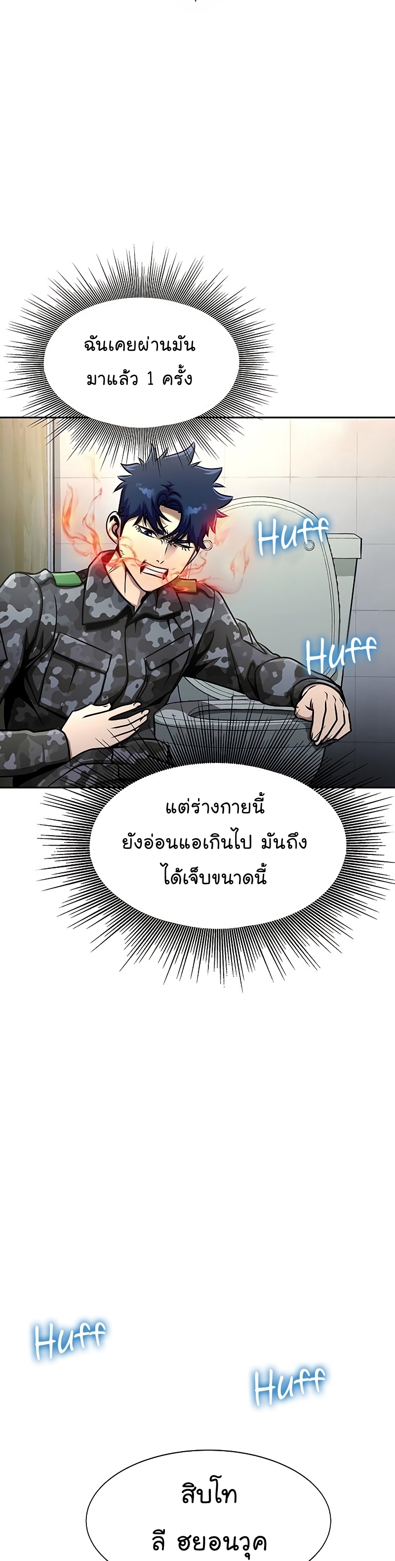 อ่านการ์ตูน Steel-Eating Player 13 ภาพที่ 39