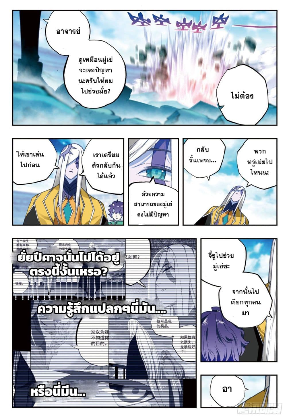 อ่านการ์ตูน X Epoch of Dragon 94 ภาพที่ 11