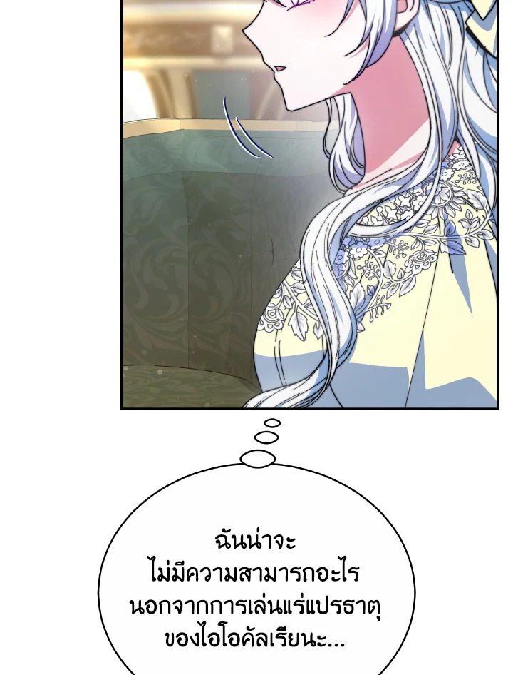 อ่านการ์ตูน Evangeline After the Ending 55 ภาพที่ 43