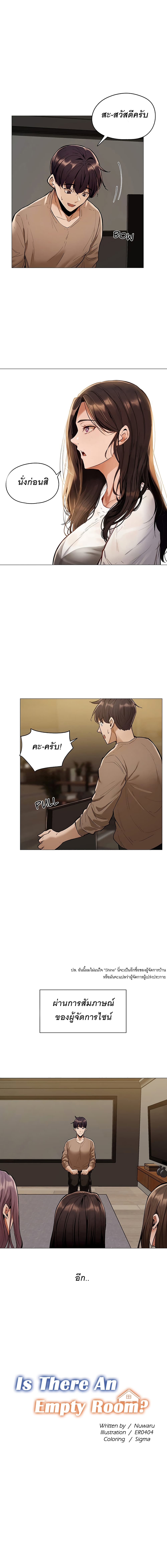 อ่านการ์ตูน Is There an Empty Room? 4 ภาพที่ 3