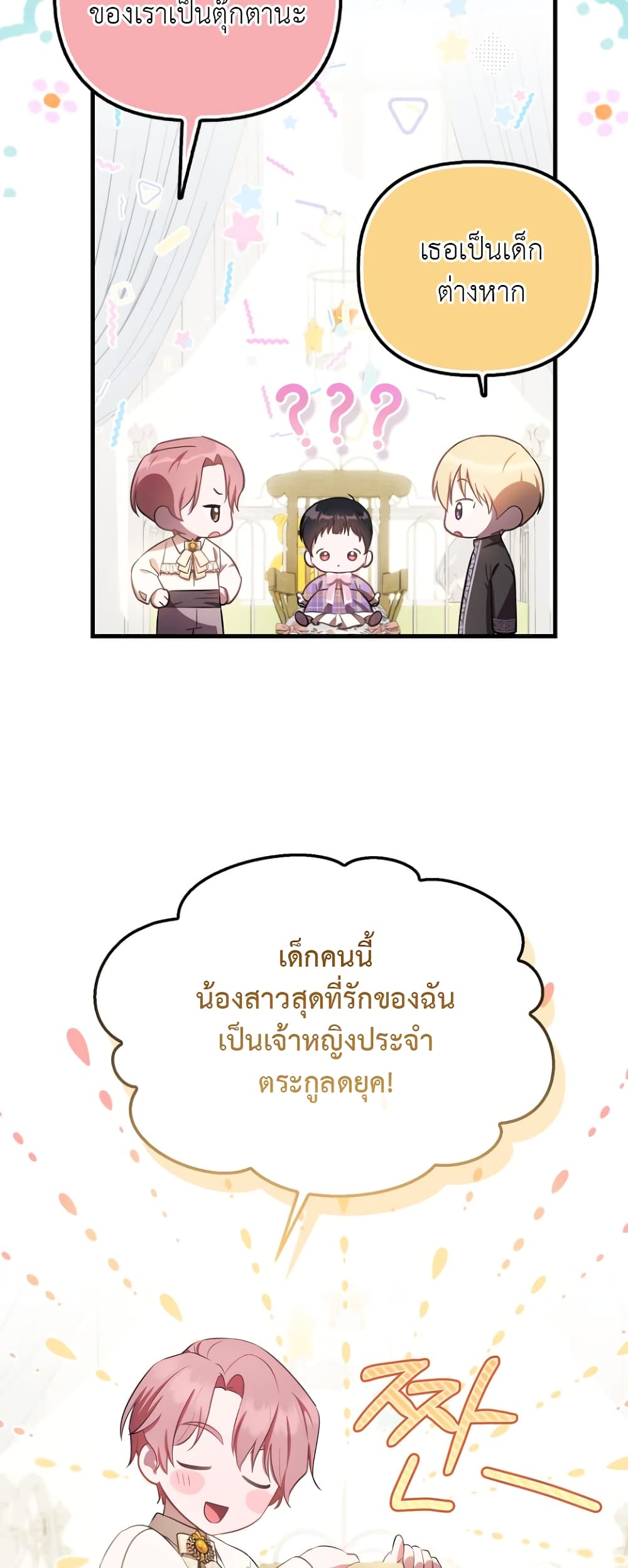 อ่านการ์ตูน It’s My First Time Being Loved 7 ภาพที่ 11