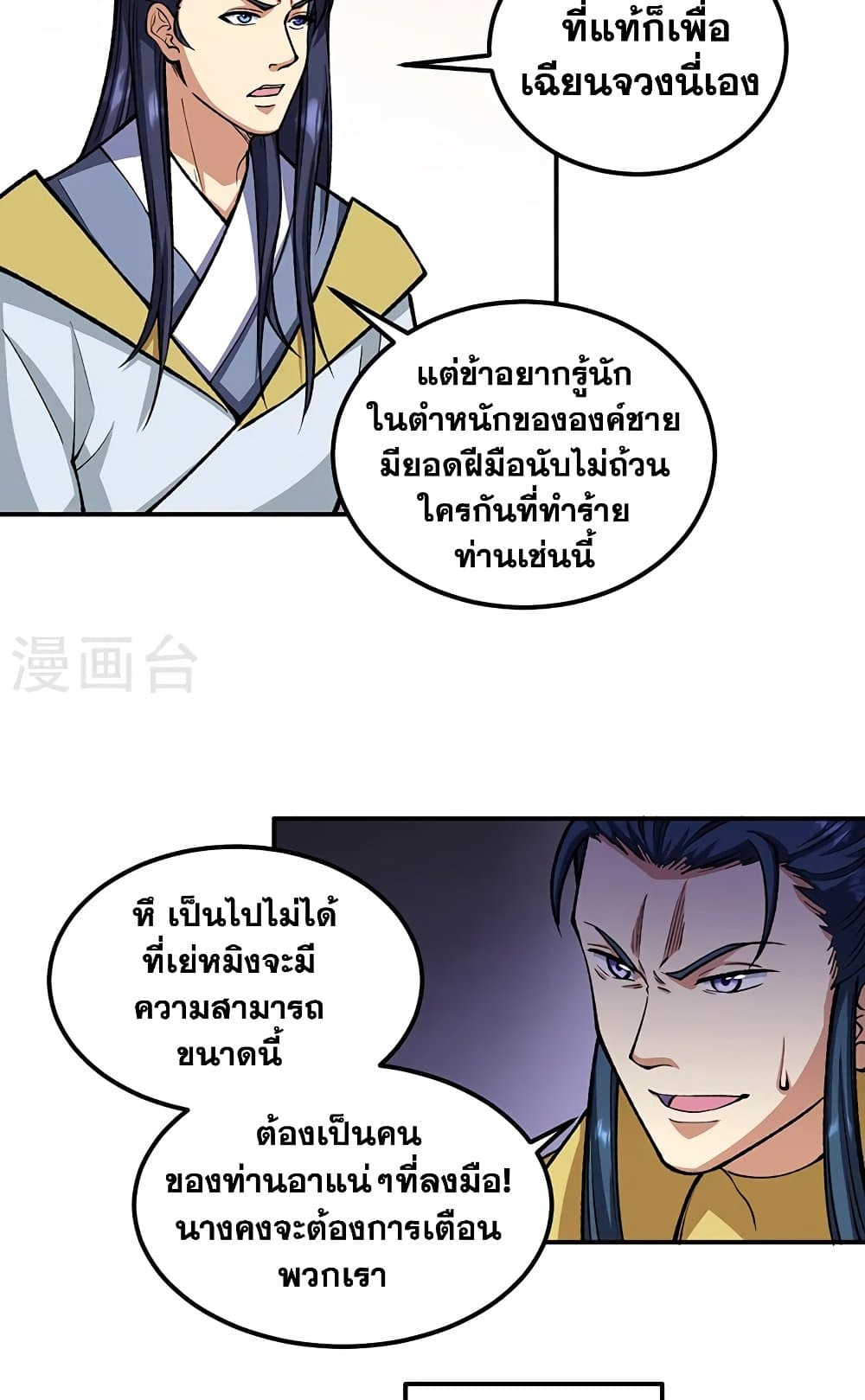 อ่านการ์ตูน WuDao Du Zun 558 ภาพที่ 45