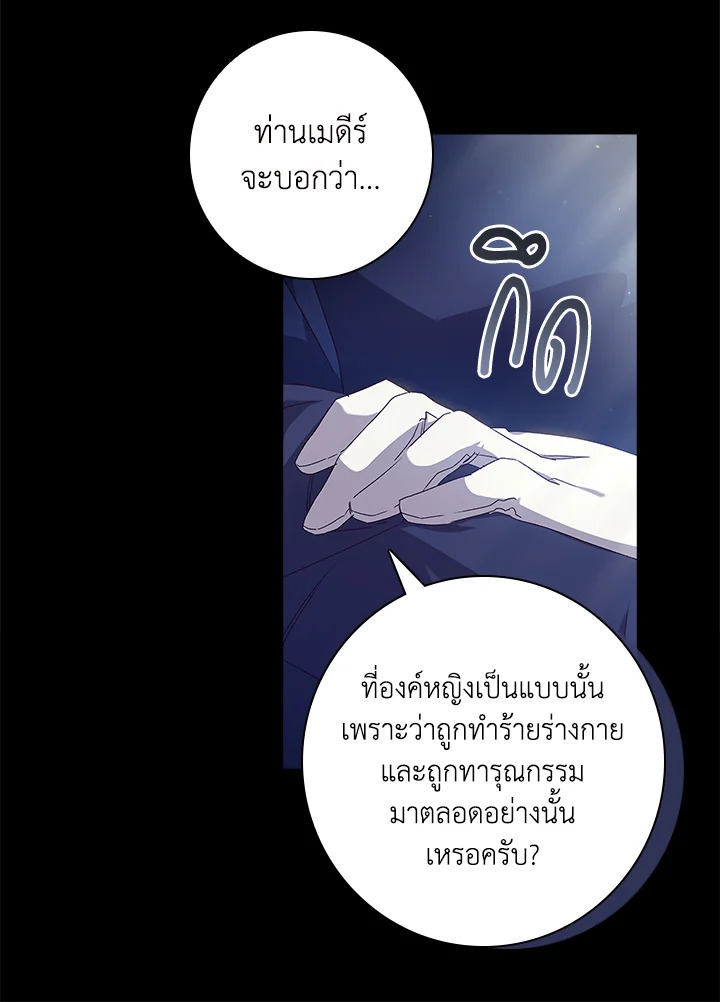 อ่านการ์ตูน The Princess in the Attic 12 ภาพที่ 25