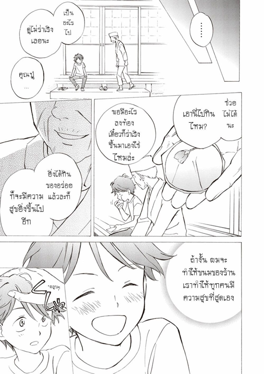 อ่านการ์ตูน Deaimon 1 ภาพที่ 9