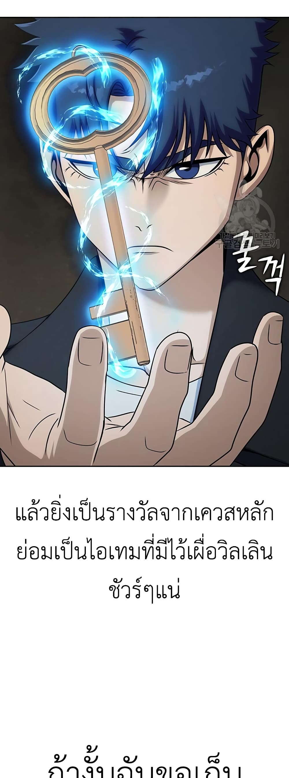 อ่านการ์ตูน Steel-Eating Player 20 ภาพที่ 16