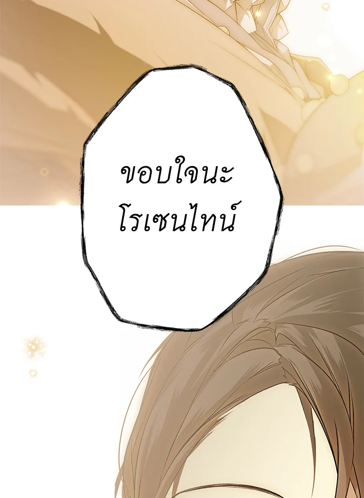 อ่านการ์ตูน The Lady’s Secret 28 ภาพที่ 61