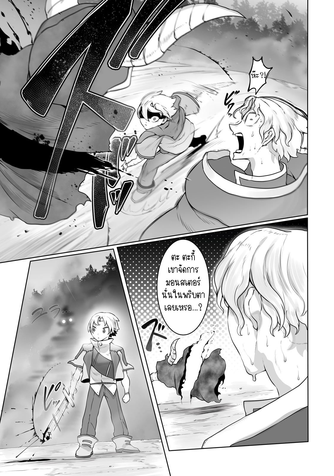 อ่านการ์ตูน The Useless Tamer Will Turn into the Top Unconsciously by My Previous Life Knowledge 27 ภาพที่ 3