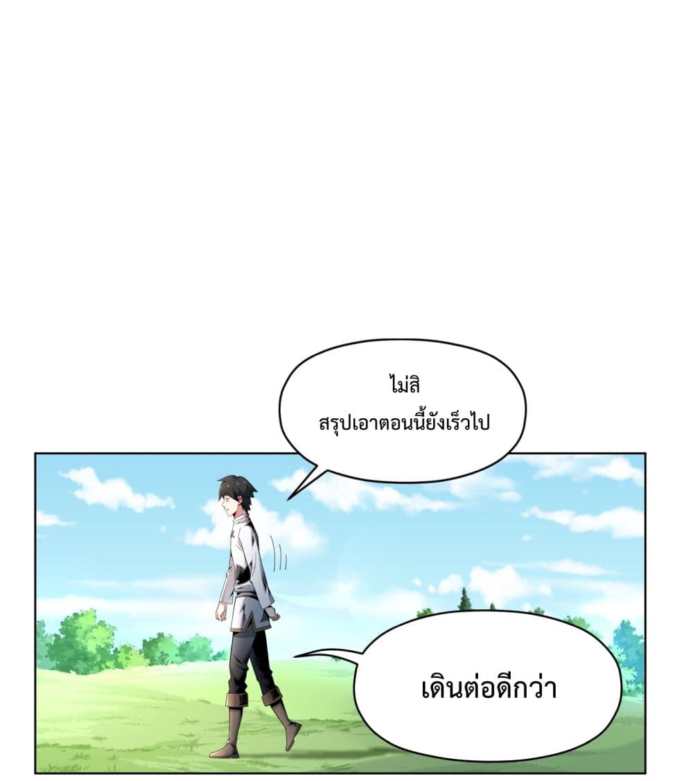 อ่านการ์ตูน I Have A Billion Achievements! 1 ภาพที่ 54