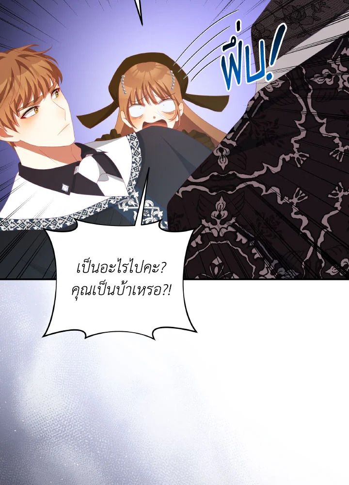 อ่านการ์ตูน I Have Become The Heroes’ Rival 63 ภาพที่ 34