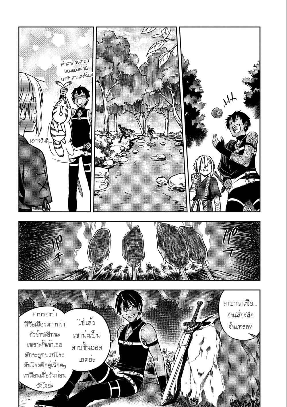 อ่านการ์ตูน Hoshikiri no Kenshi 5 ภาพที่ 15