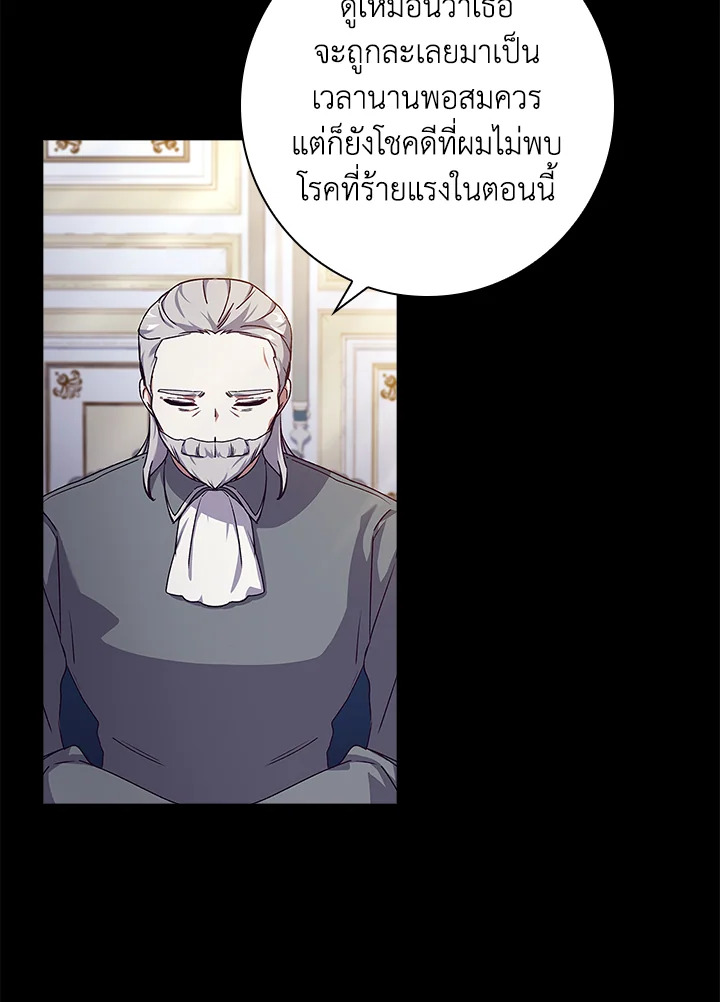 อ่านการ์ตูน The Princess in the Attic 12 ภาพที่ 19