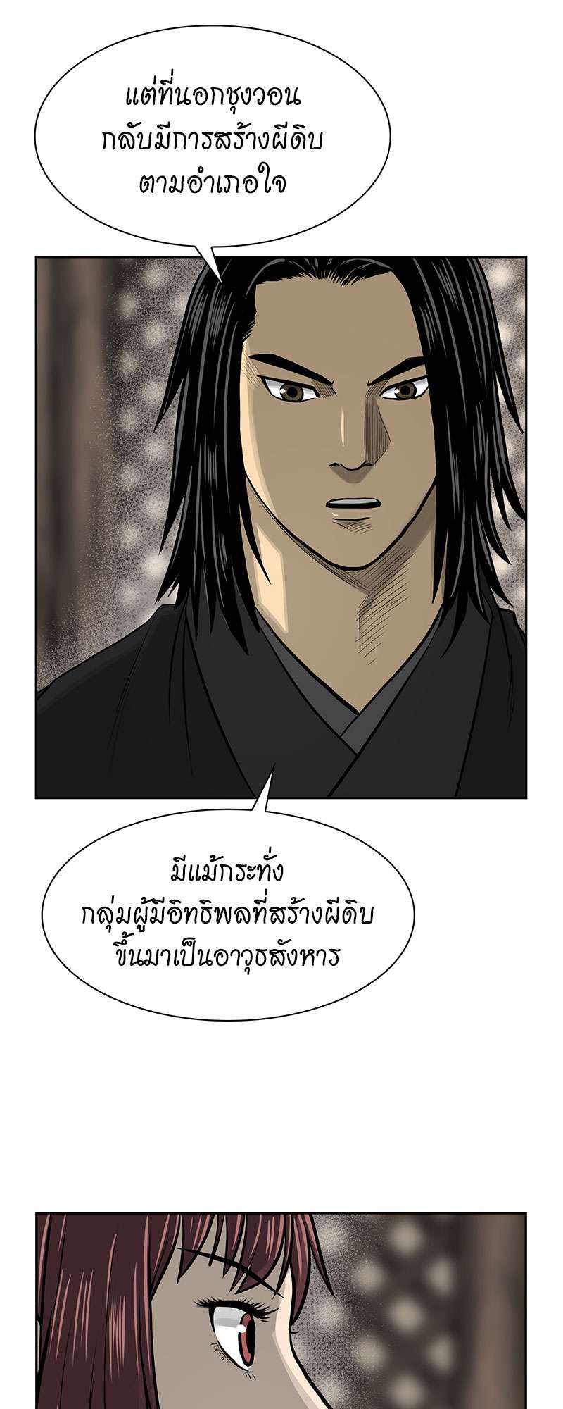 อ่านการ์ตูน Record of the War God 46 ภาพที่ 18