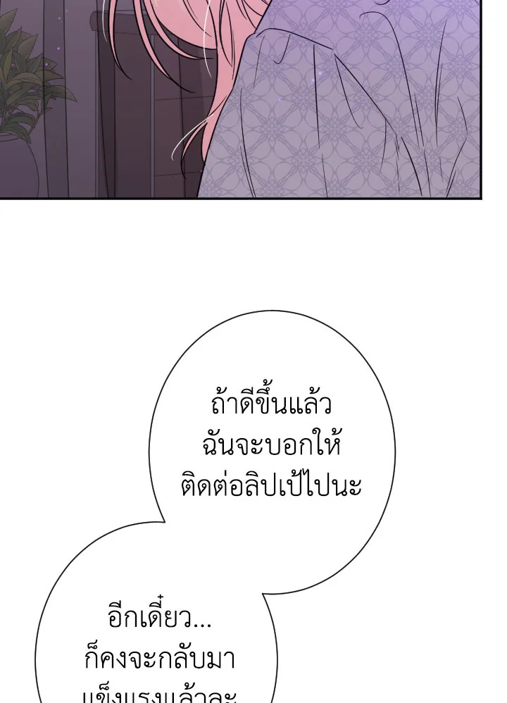 อ่านการ์ตูน Lady Baby 91 ภาพที่ 16