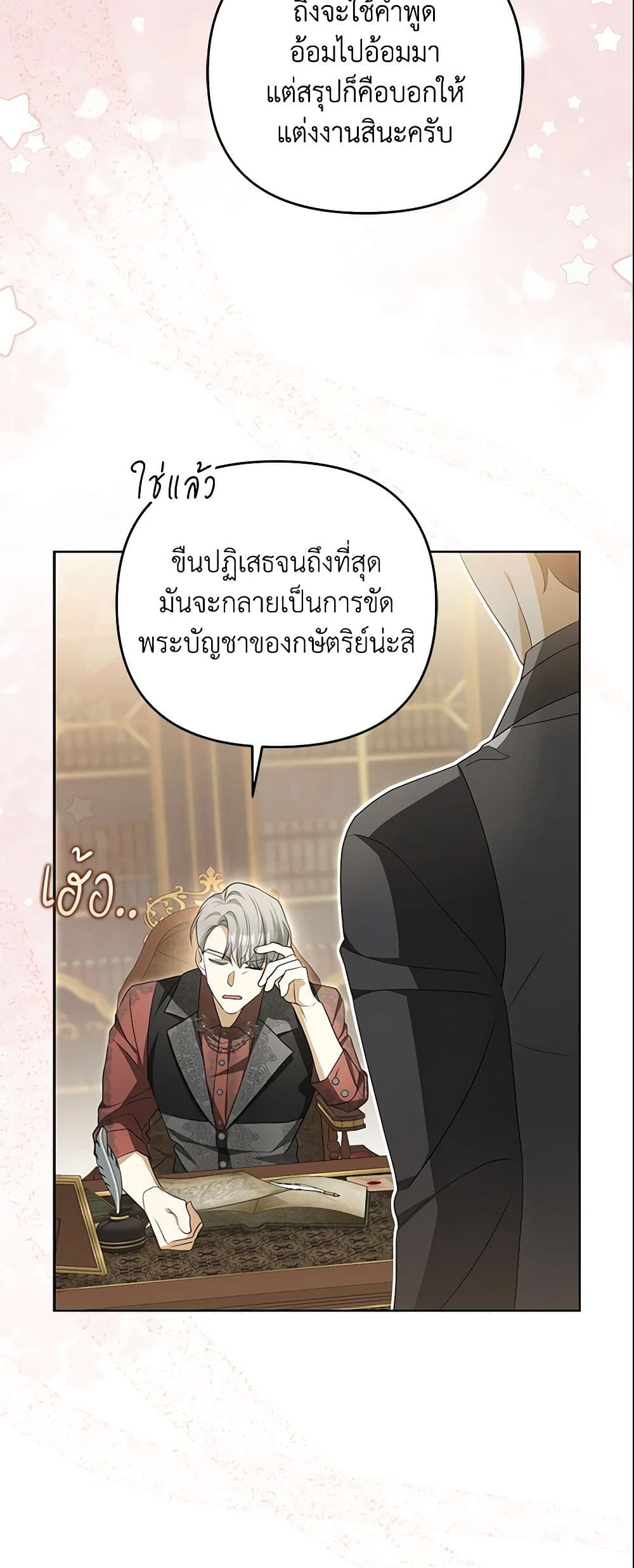 อ่านการ์ตูน Why Are You Obsessed With Your Fake Wife 5 ภาพที่ 36