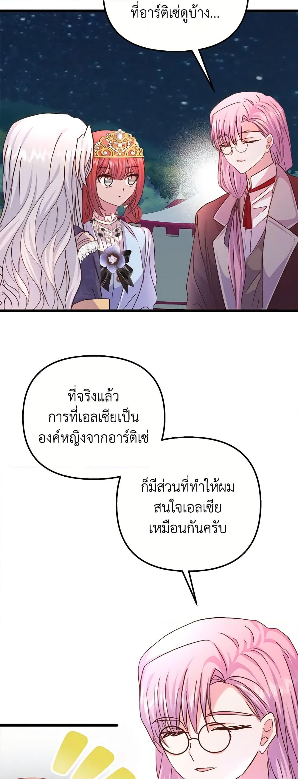 อ่านการ์ตูน I Didn’t Save You To Get Proposed To 58 ภาพที่ 11