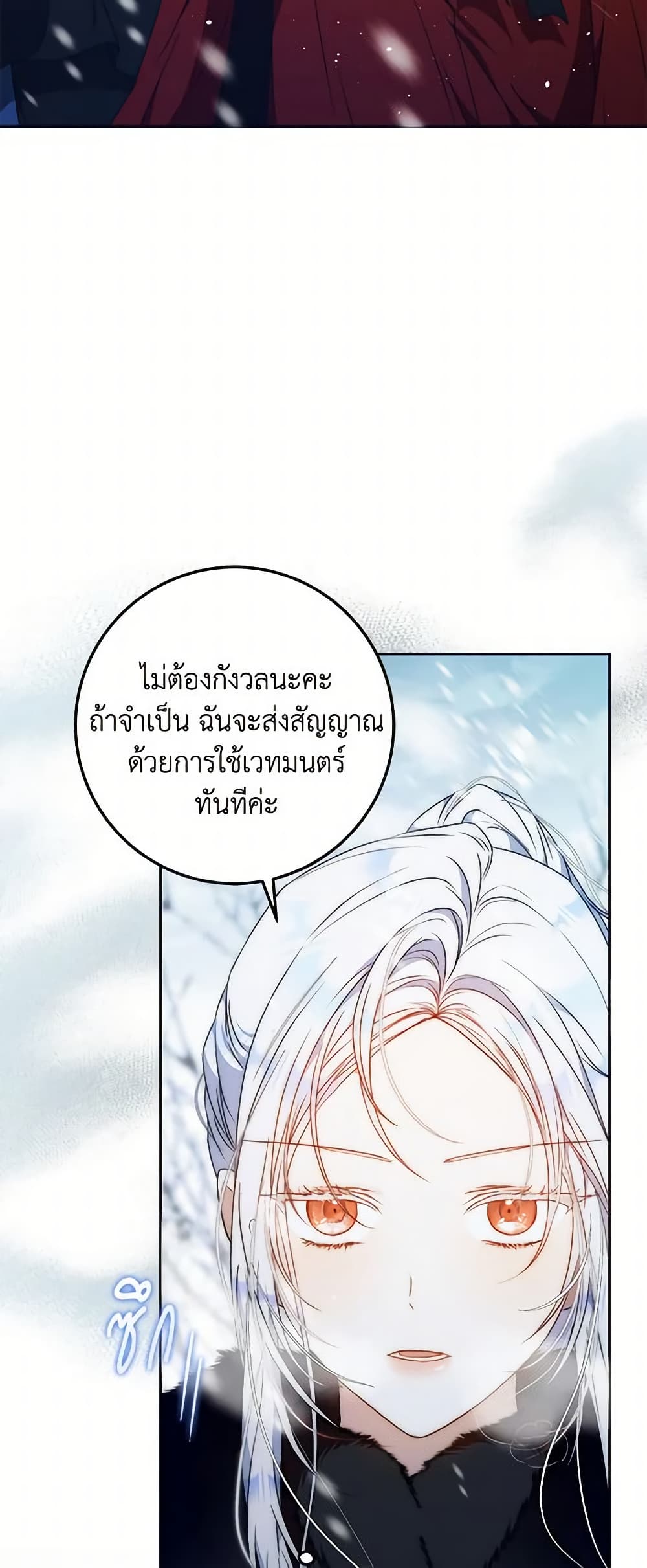 อ่านการ์ตูน I Became the Wife of the Male Lead 76 ภาพที่ 6