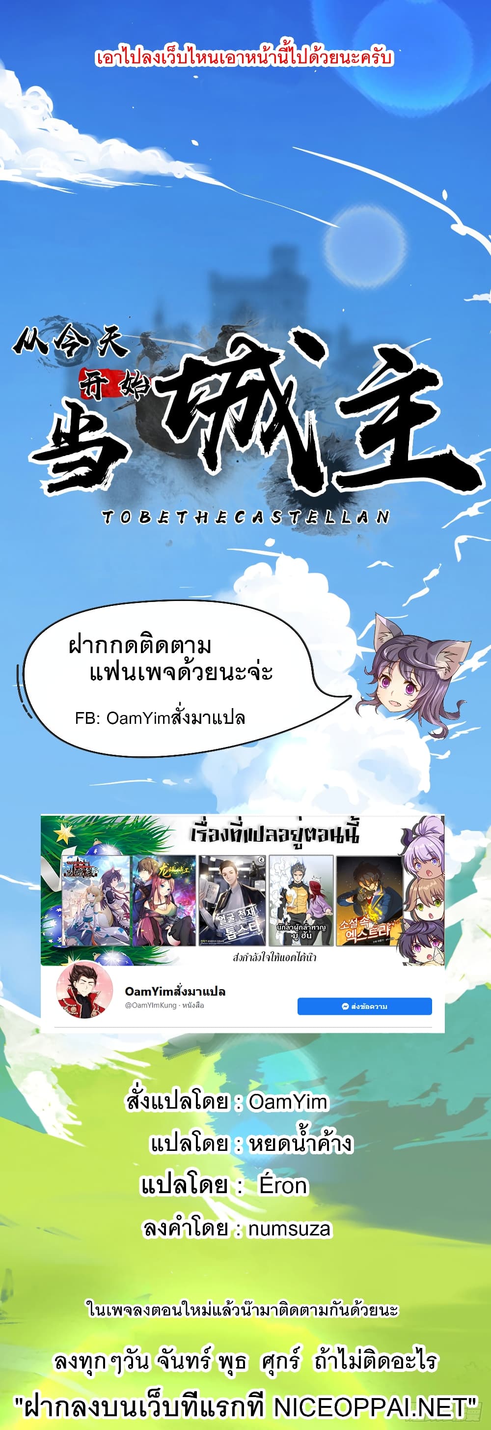 อ่านการ์ตูน Starting From Today I’ll Work As A City Lord 289 ภาพที่ 48