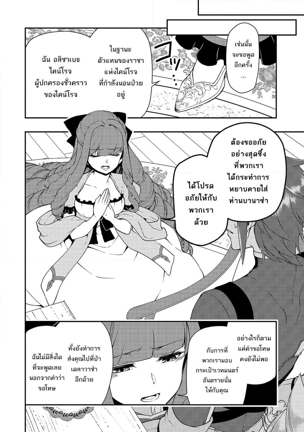 อ่านการ์ตูน Chillin Different World Life of the Ex-Brave Canditate was Cheat from Lv2 18 ภาพที่ 9