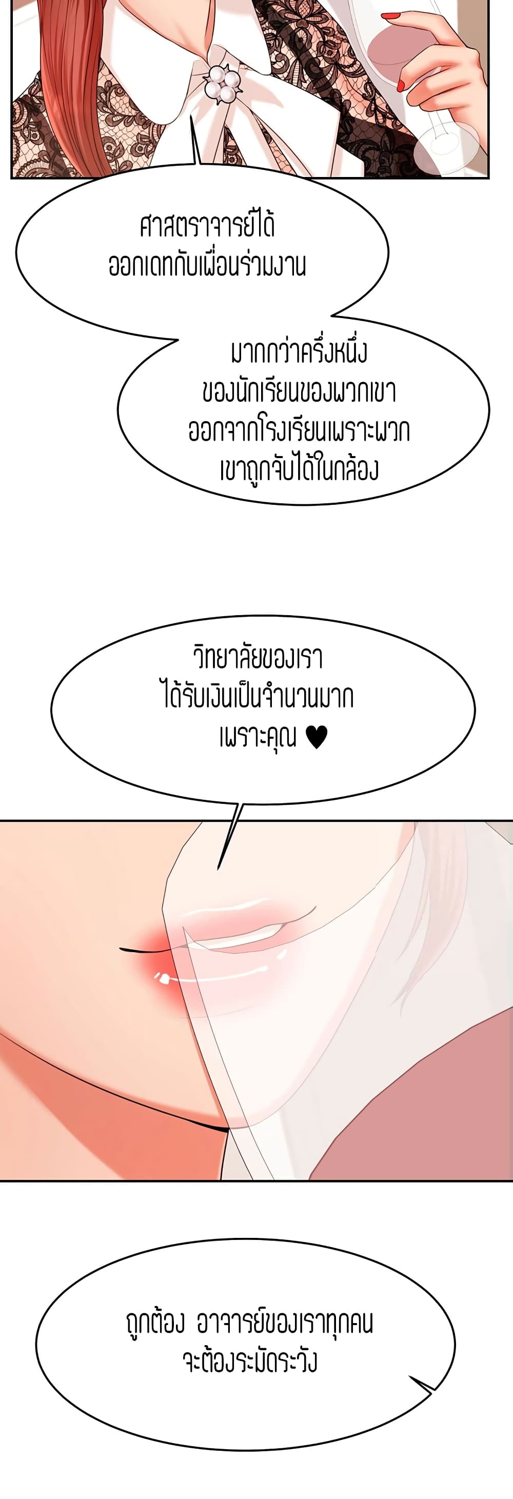 อ่านการ์ตูน Teacher Lesson 12 ภาพที่ 14