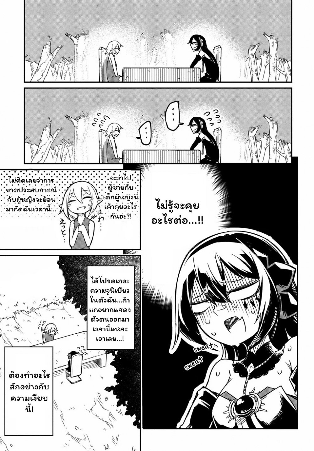 อ่านการ์ตูน Neta Chara Tensei Toka Anmarida 1 ภาพที่ 46