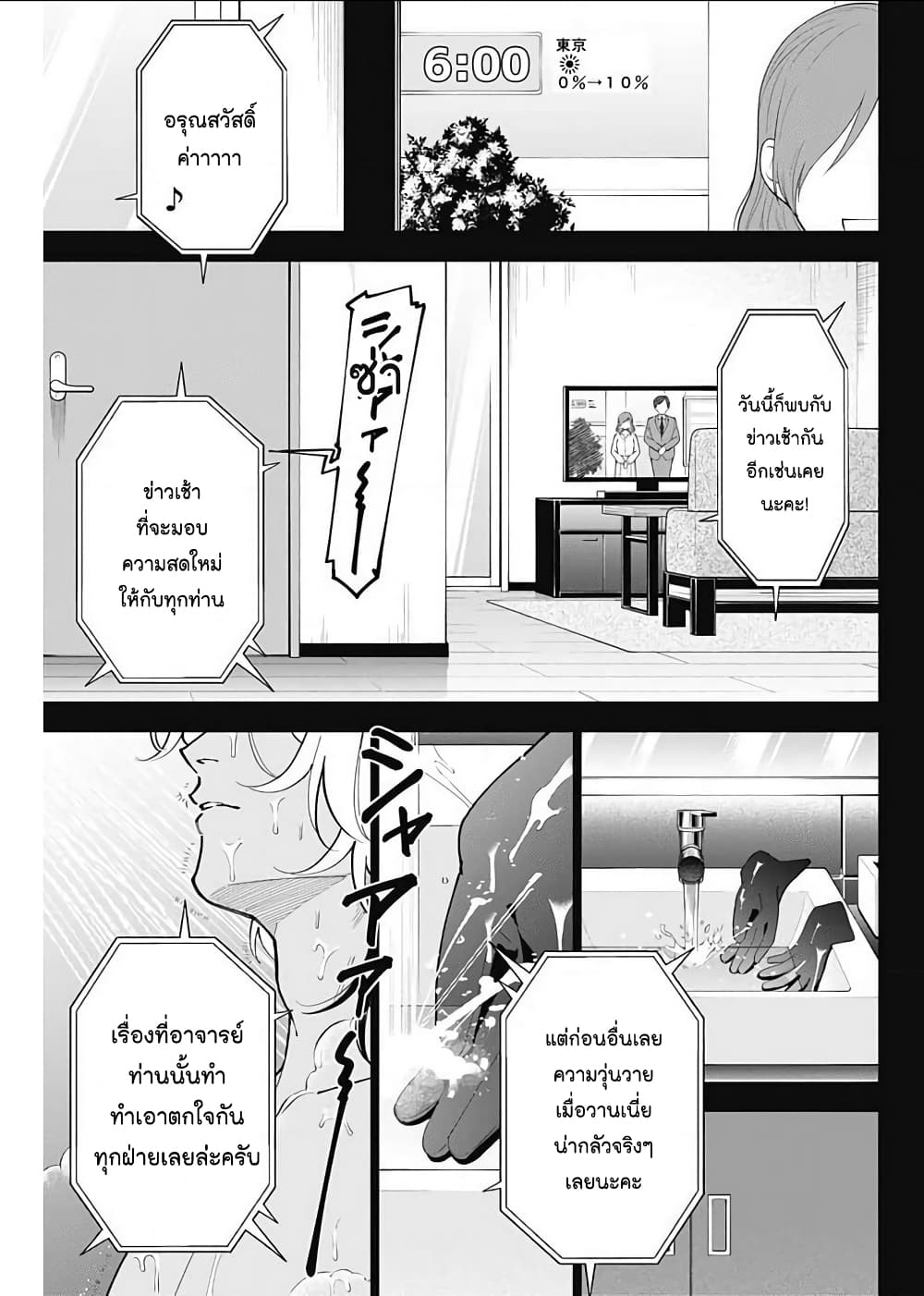 อ่านการ์ตูน Boku to Kimi no Nijuu Tantei 17 ภาพที่ 14