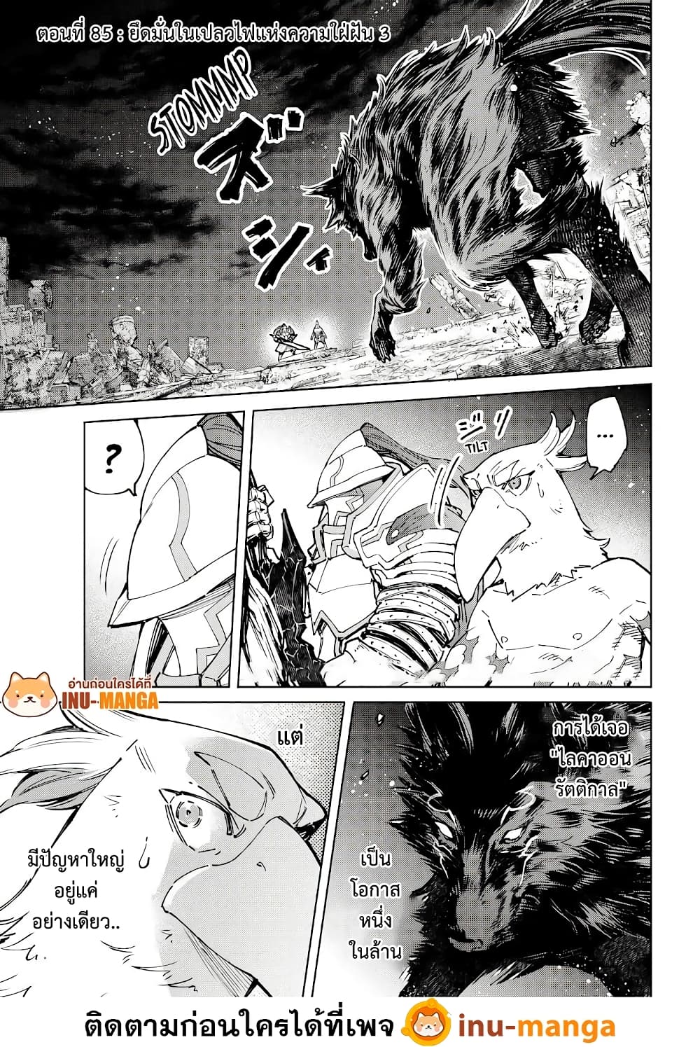 อ่านการ์ตูน Shangri-La Frontier 85 ภาพที่ 2