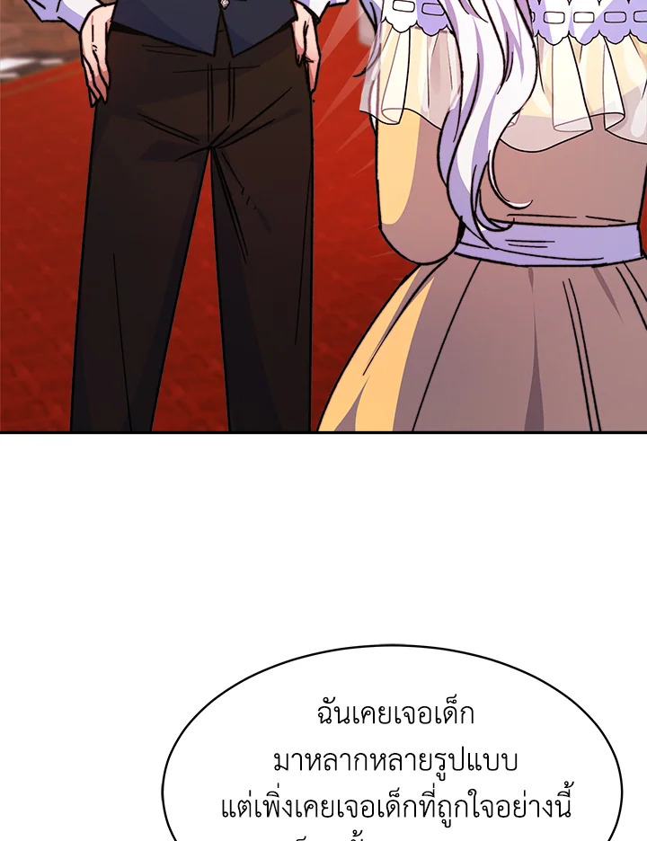 อ่านการ์ตูน Evangeline After the Ending 10 ภาพที่ 61