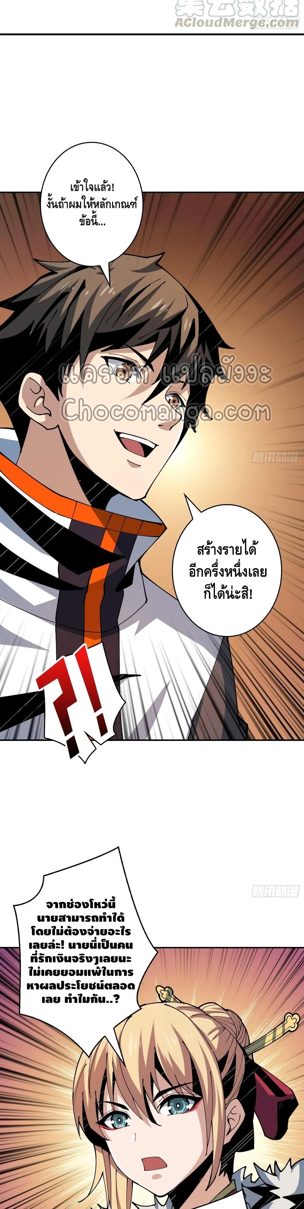 อ่านการ์ตูน King Account at the Start 88 ภาพที่ 7