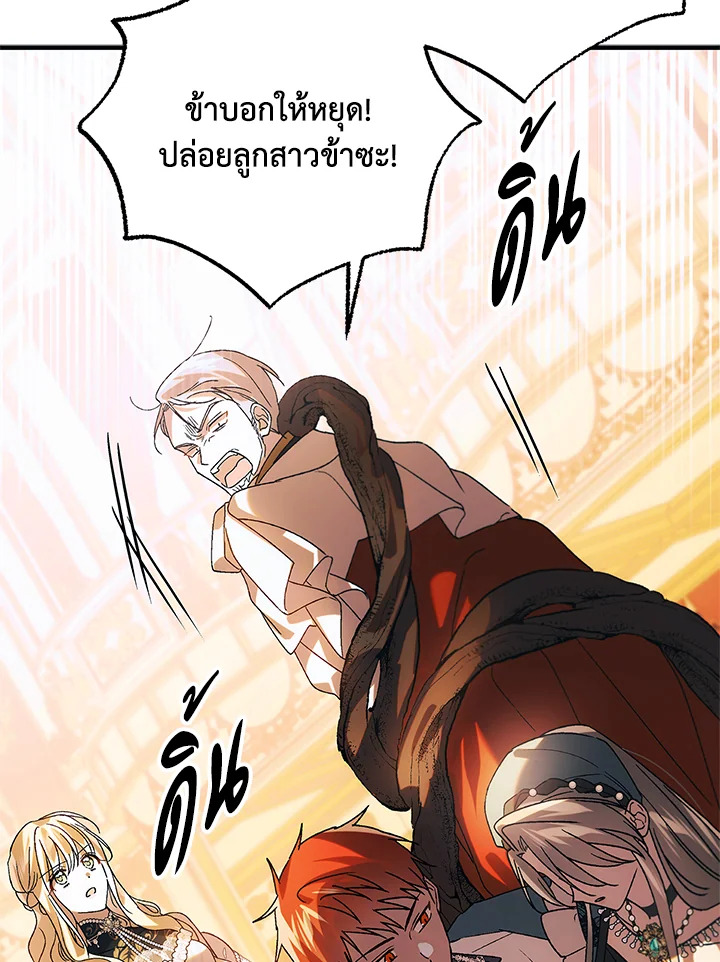 อ่านการ์ตูน A Way to Protect the Lovable You 102 ภาพที่ 60