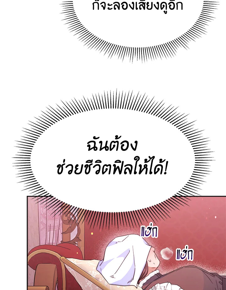 อ่านการ์ตูน Evangeline After the Ending 27 ภาพที่ 112