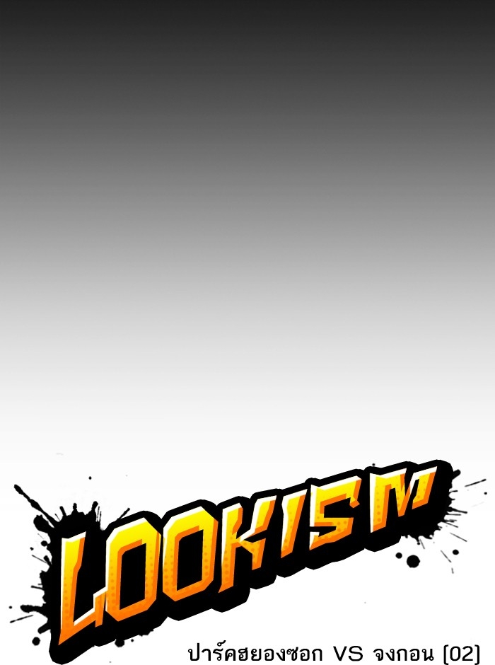 อ่านการ์ตูน Lookism 286 ภาพที่ 70