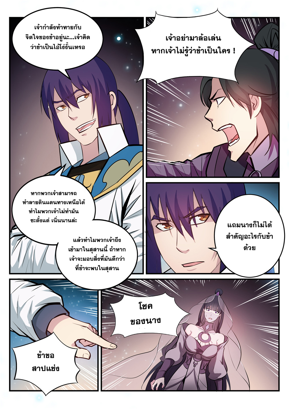 อ่านการ์ตูน Bailian Chengshen 207 ภาพที่ 9