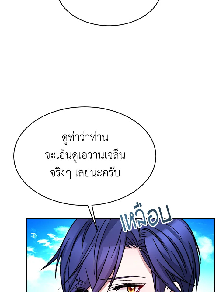 อ่านการ์ตูน Evangeline After the Ending 13 ภาพที่ 46