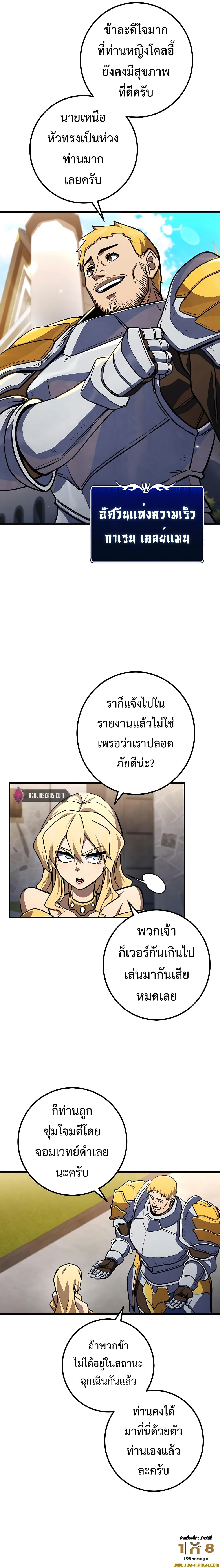 อ่านการ์ตูน I Picked A Hammer To Save The World 17 ภาพที่ 15