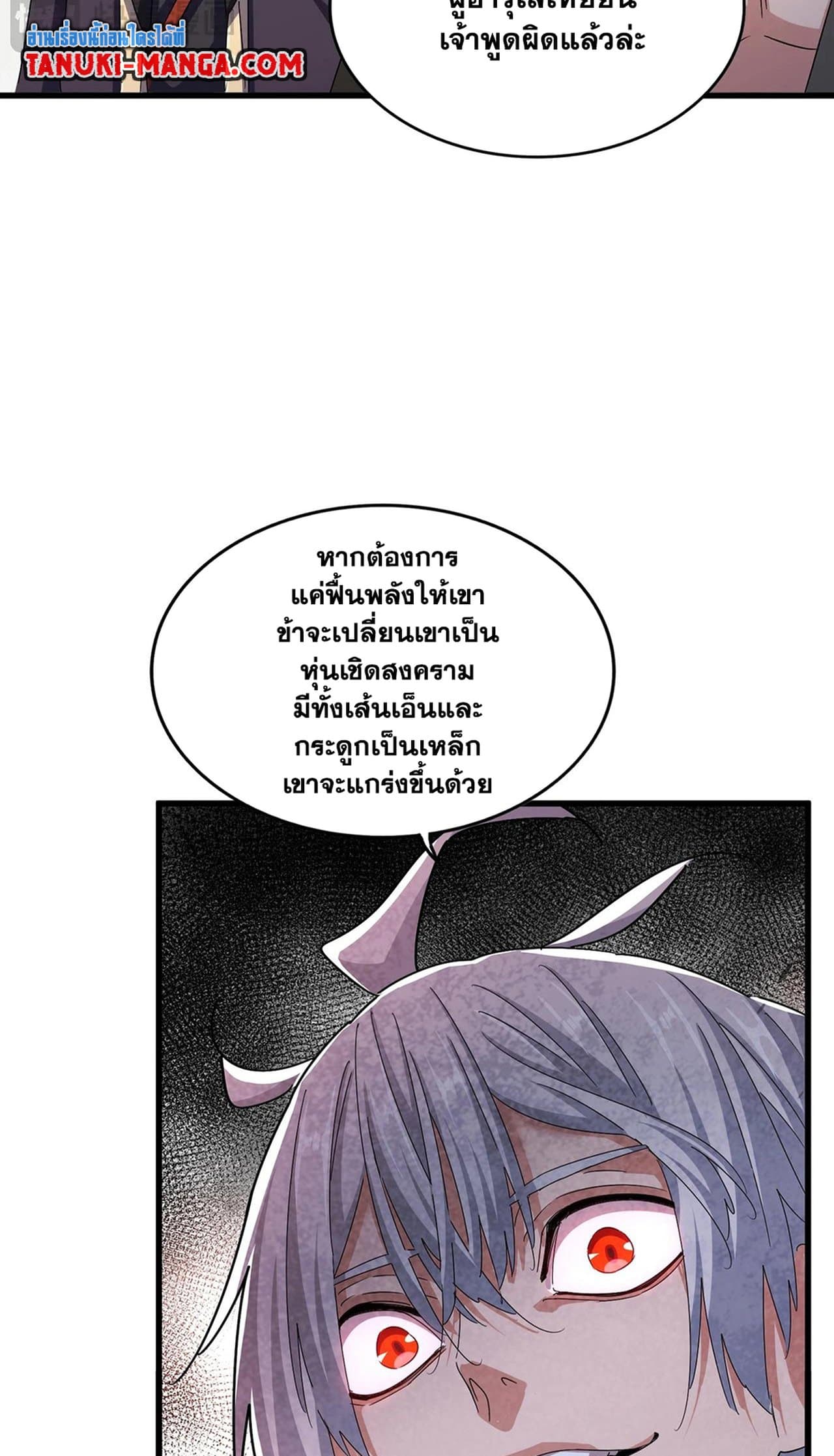 อ่านการ์ตูน Magic Emperor 498 ภาพที่ 37