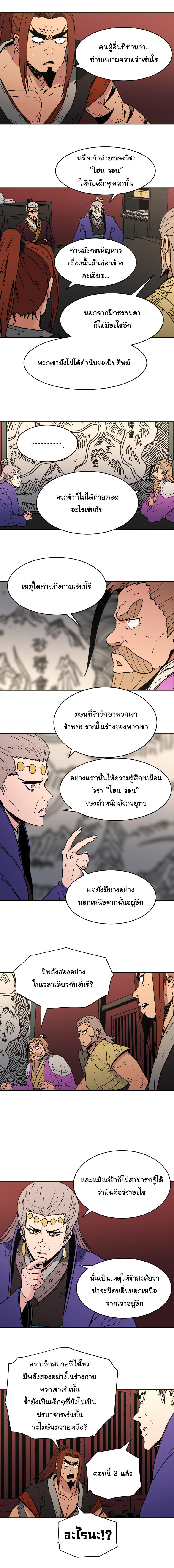 อ่านการ์ตูน Peerless Dad 88 ภาพที่ 10