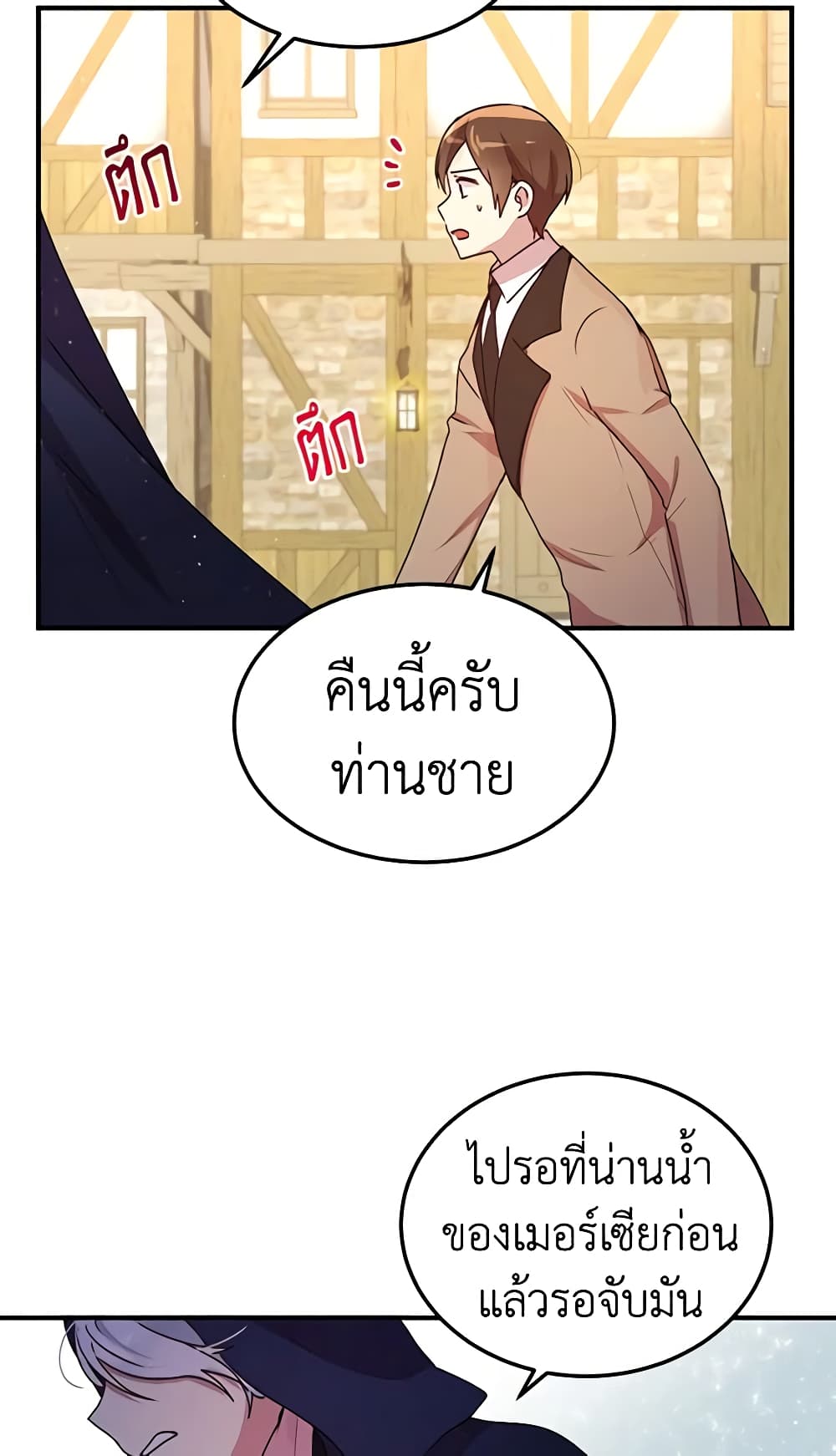 อ่านการ์ตูน What’s Wrong With You, Duke 90 ภาพที่ 23