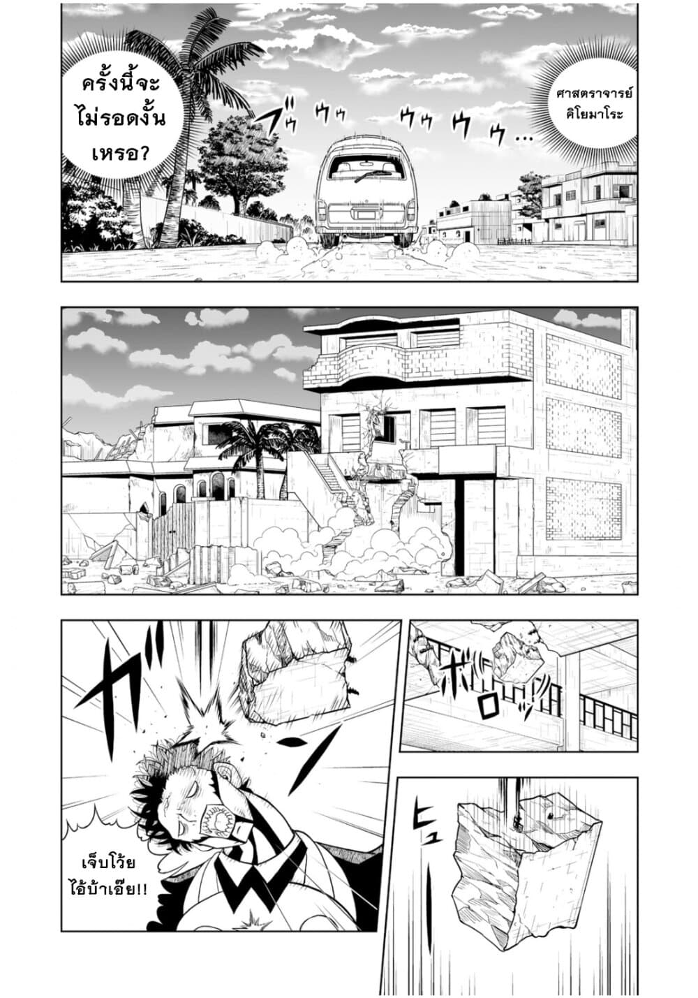 อ่านการ์ตูน Konjiki no Gash!! 2 2 ภาพที่ 27