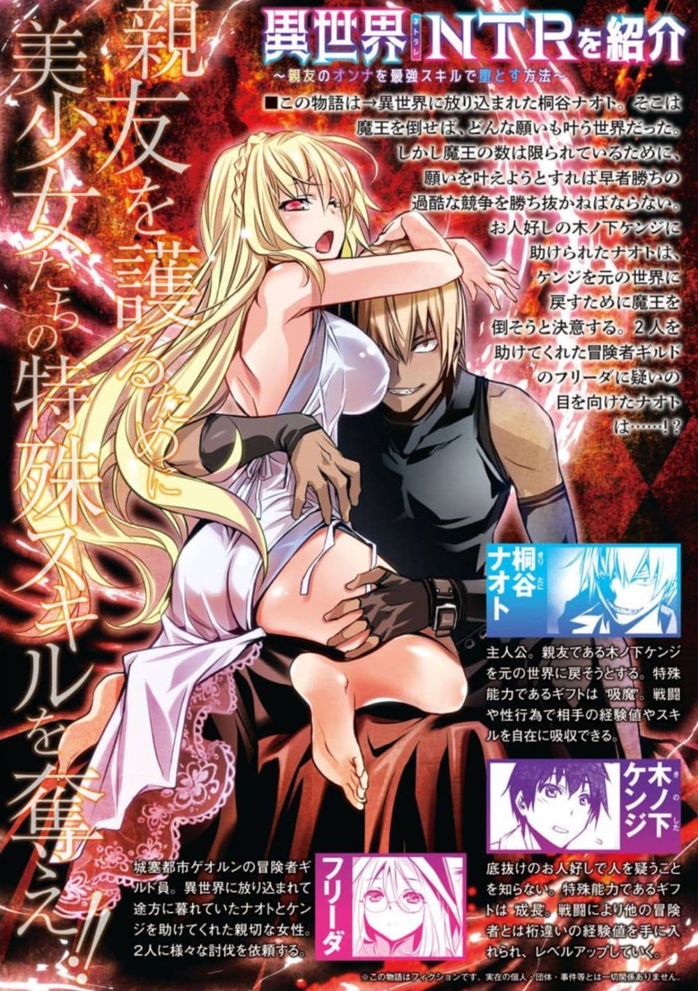 อ่านการ์ตูน Isekai NTR 6 ภาพที่ 2