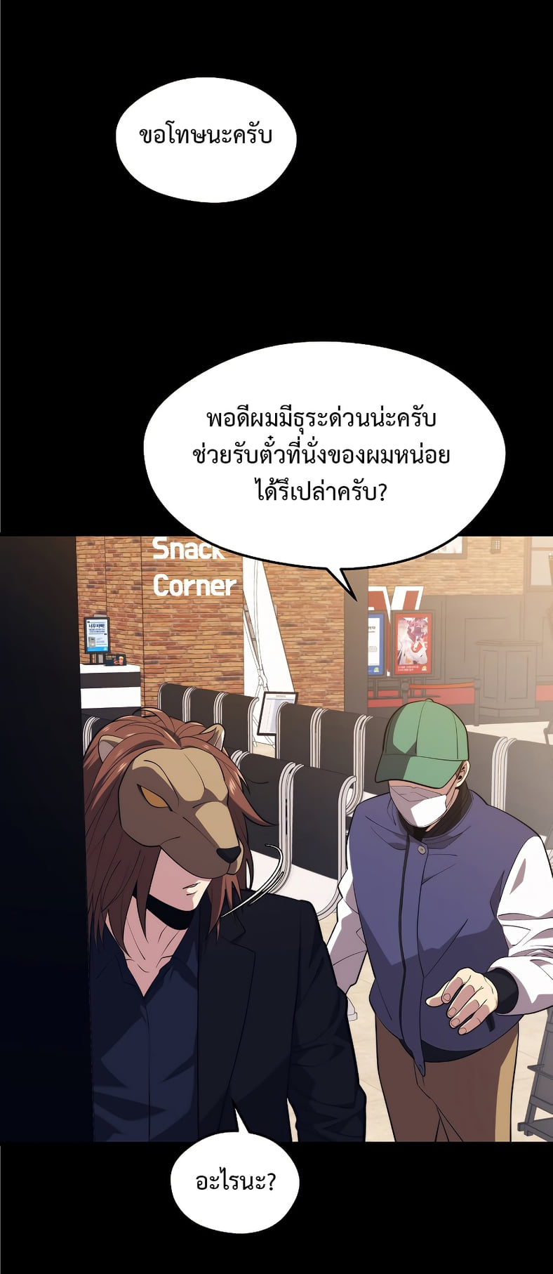 อ่านการ์ตูน Seoul Station’s Necromancer 26 ภาพที่ 10